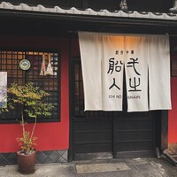 創作中華 一之船入 - 