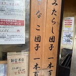 新雀 本店 - 