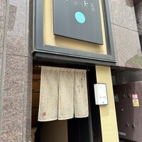 銀座　遠音近音 - 