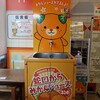 Ehime Egao No Kankou Bussanten - 