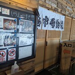 氷見 魚市場食堂 - 