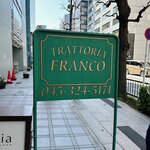 トラットリア フランコ - 