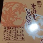 後藤製菓 - 
