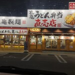 Marugame Seimen - 