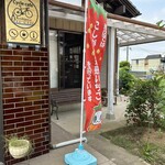 菓子工房　雨のち晴れ - こしがやいちご、使ってます。