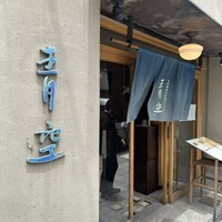 自家製粉石臼挽きうどん 青空blue 本店 - 12時過ぎの退店時には数名並ばれていました