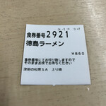 津田の松原サービスエリア（上り線） スナックコーナー - 