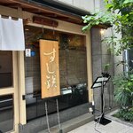 Nihombashi Sushi Tetsu - 