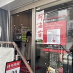 家系総本山 吉村家 - 