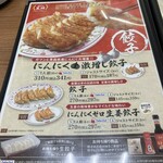 餃子の王将 - 