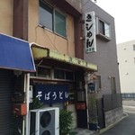 浅田屋 - お店の外観。