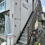 伊豆田珈琲店 - 