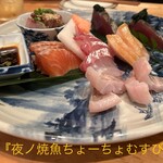 夜ノ焼魚 ちょーちょむすび - 