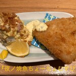 夜ノ焼魚 ちょーちょむすび - 