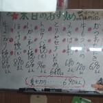 味の蔵どんつく - 本日のおすすめ