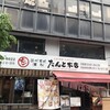 濱松たんと 本店