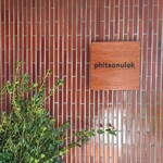 ピッサヌローク - 