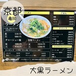 大黒ラーメン 亀岡店 - 