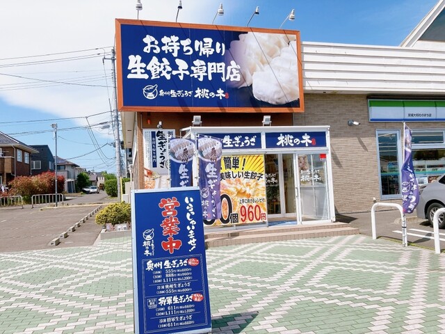 奥州生ぎょうざ 桃の木 &ndash; 大和町の本格手作り餃子専門店
