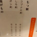 もつ焼 つかさ - 