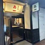 丸一うどん - 