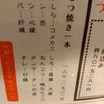 もつ焼 つかさ - 