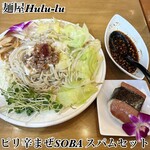 麺屋 Hulu-lu - 