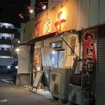 ラーメンハウス河童子 - 