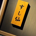 Shibuya Sushisen - 