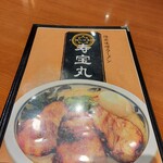 焙煎味噌ラーメン寿宝丸 - 