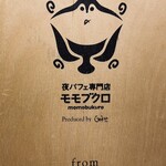 夜パフェ専門店 モモブクロ - 