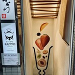 夜パフェ専門店 モモブクロ - 