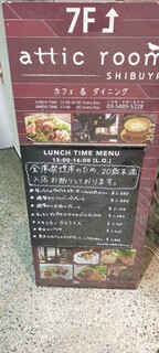 アティックルーム - 