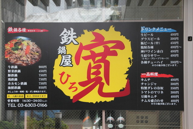寛 学芸大学 居酒屋 ダイニングバー その他 食べログ