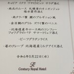 センチュリーロイヤルホテル - 