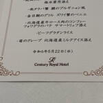 センチュリーロイヤルホテル - 
