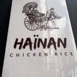 Haïnan chicken rice - 