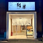 Sushi Hana - 