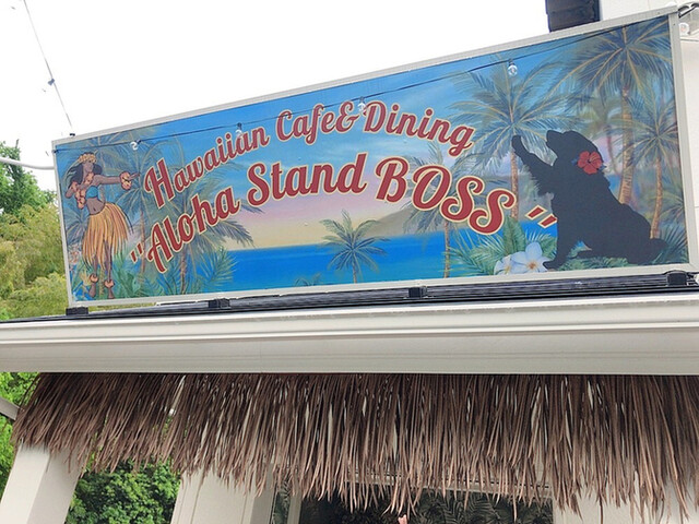 口コミ一覧 : Aloha stand BOSS （アロハスタンド ボス） - 追分/ハワイ料理 [食べログ]
