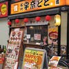 宇奈とと 大阪九条店