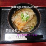 Wakashige Shokudo - Soba with Grated Daikon and Pork Cutlet