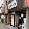 田中そば店 本店