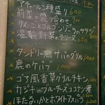 四次元食堂 南インドオステリア - 本日のおすすめ。