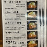 とんかつ 酒菜 くら - 