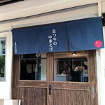 奈つやの中華そば - 