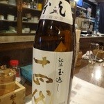 レアもの・秘伝玉返し十四代