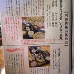 川田奥藤第二分店 - 