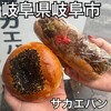 サカエパン