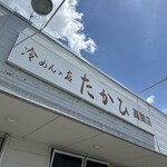 Reimen No Mise Takahi - 