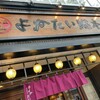 よかたい 総本店